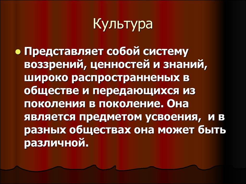 Как достижения культуры передаются другим поколениям. Что представляет собой культура. Язык и культура презентация.