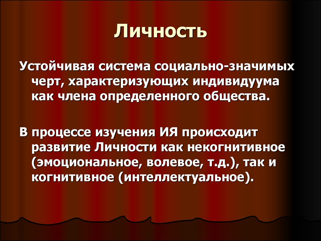 Ценнейшая черта значение. Устойчивая система социально значимых черт характеризующих. Устойчивая система соц. Значимых черт означает.