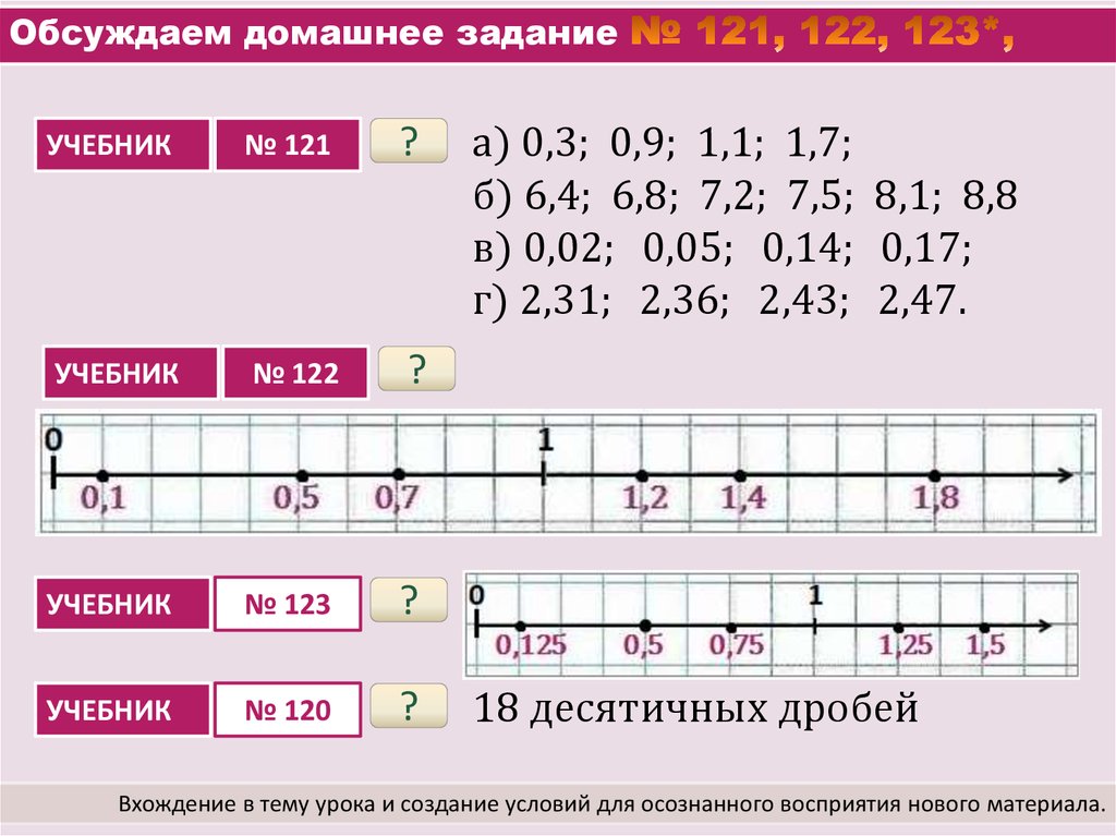 Десятичные дроби и метрическая система мер 6