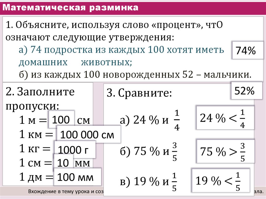 Десятичная система мер проект