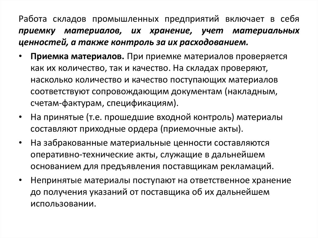 Организация приемки материалов. Формы организации складского хозяйства. Особенности организации складского хозяйства. Особенности работы склада. Приемка материалов.