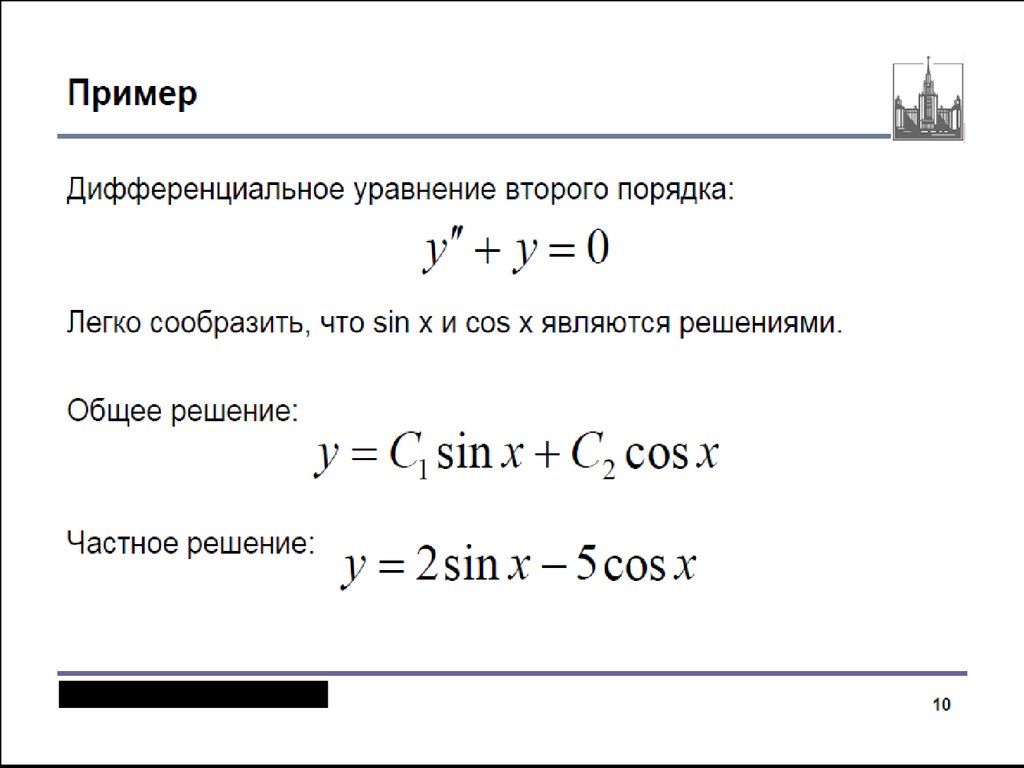 Уравнения первого порядка примеры. Дифференциальные уравнения примеры. Дифференциальные уравнения второго порядка примеры. Дифференциальные уравнения 2 порядка примеры. Дифференциальный пример.