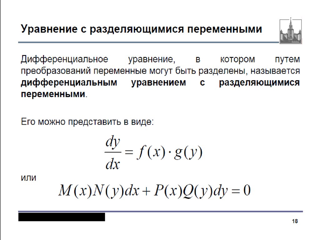 Диф уравнения презентация