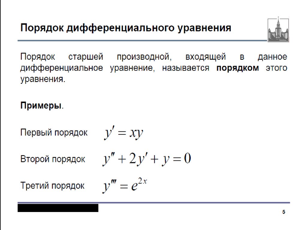 Фото дифференциальных уравнений