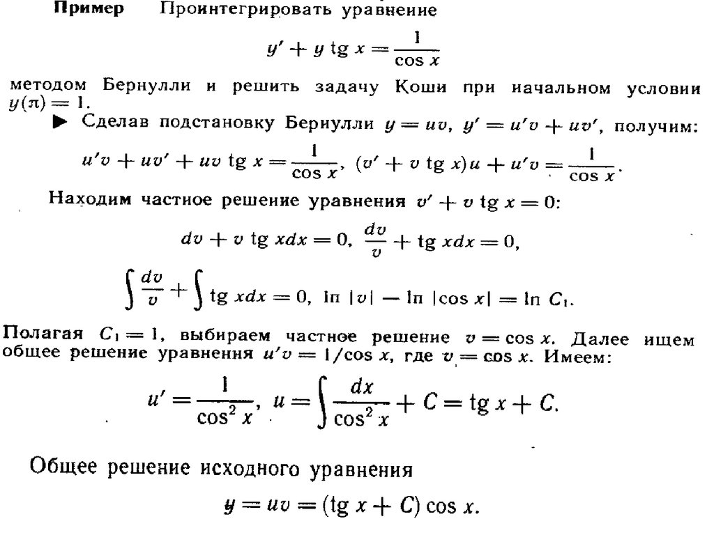 Решение коши