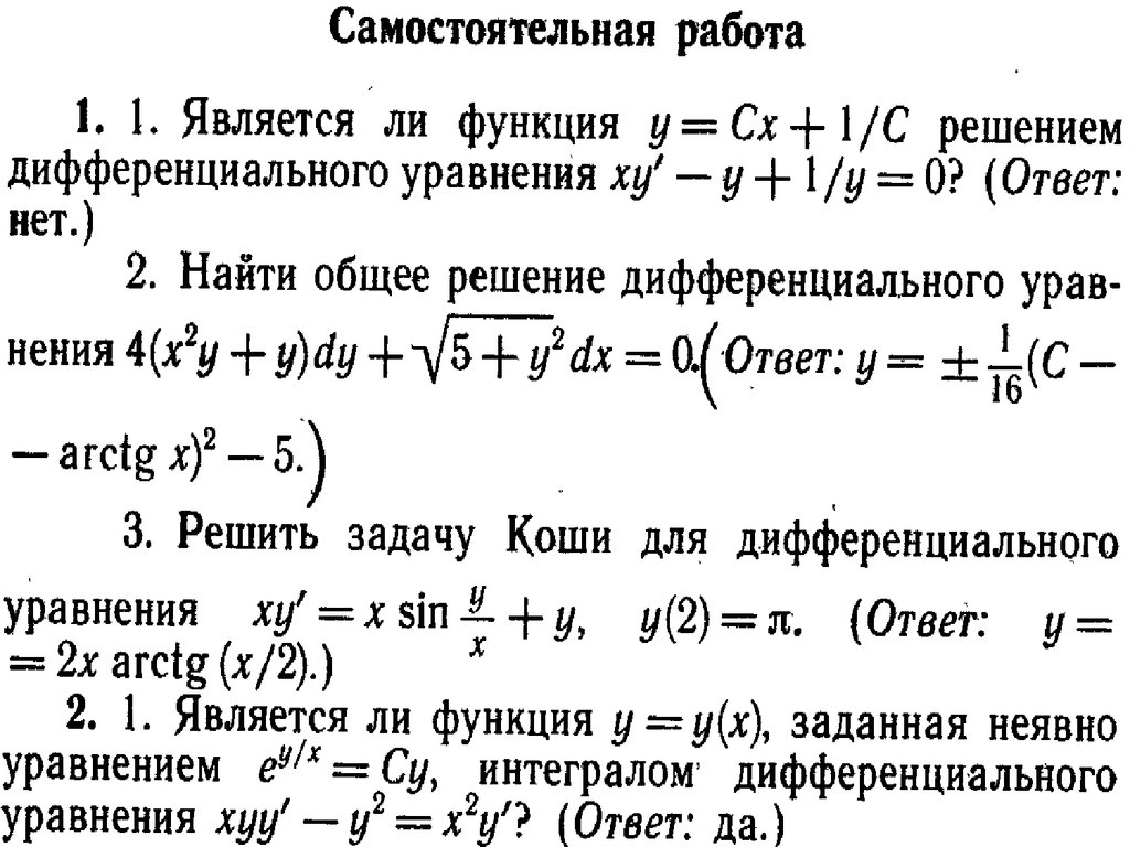 Решить дифф уравнение. Дифференциальные уравнения. Решением дифференциального уравнения является функция. Уравнение является дифференциальным уравнением…. Решение дифференциальных уравнений.