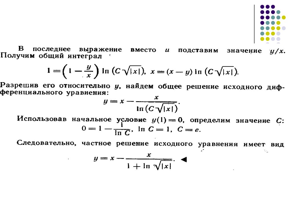 Общий интеграл дифференциального уравнения. Общий и частный интеграл дифференциального уравнения. Частный интеграл дифференциального уравнения. Общий интеграл дифференциального уравнения первого порядка.