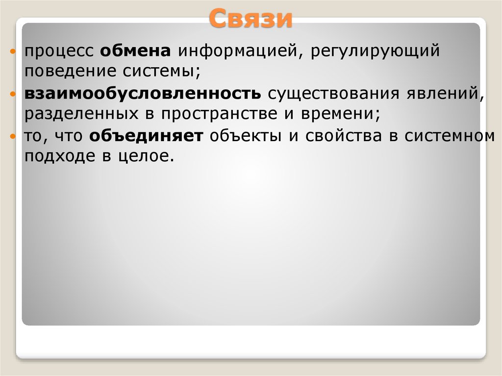 Регулирующая информация. Объекты безопасности, их взаимообусловленность. Взаимообусловленность объектов безопасности.