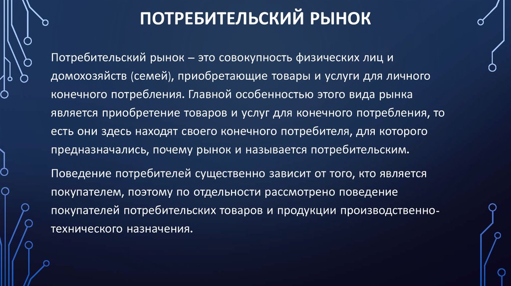 Потребительский рынок картинки