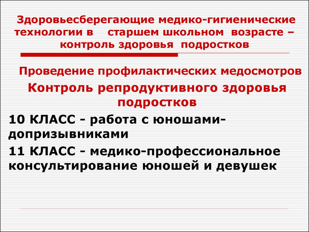 Медико санитарная подготовка презентация