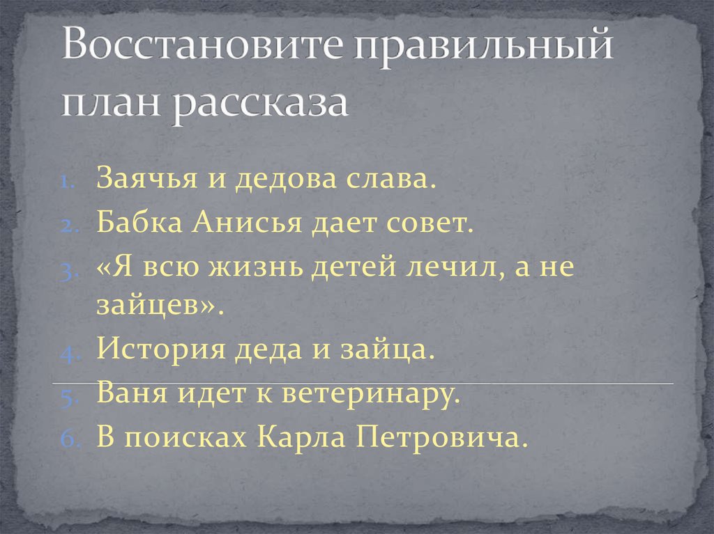 План к рассказу