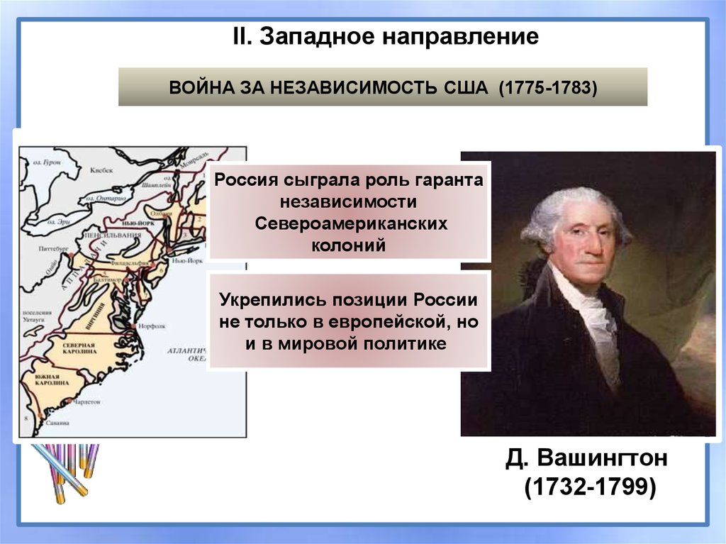 Карта войны за независимость сша 1775 1783 гг