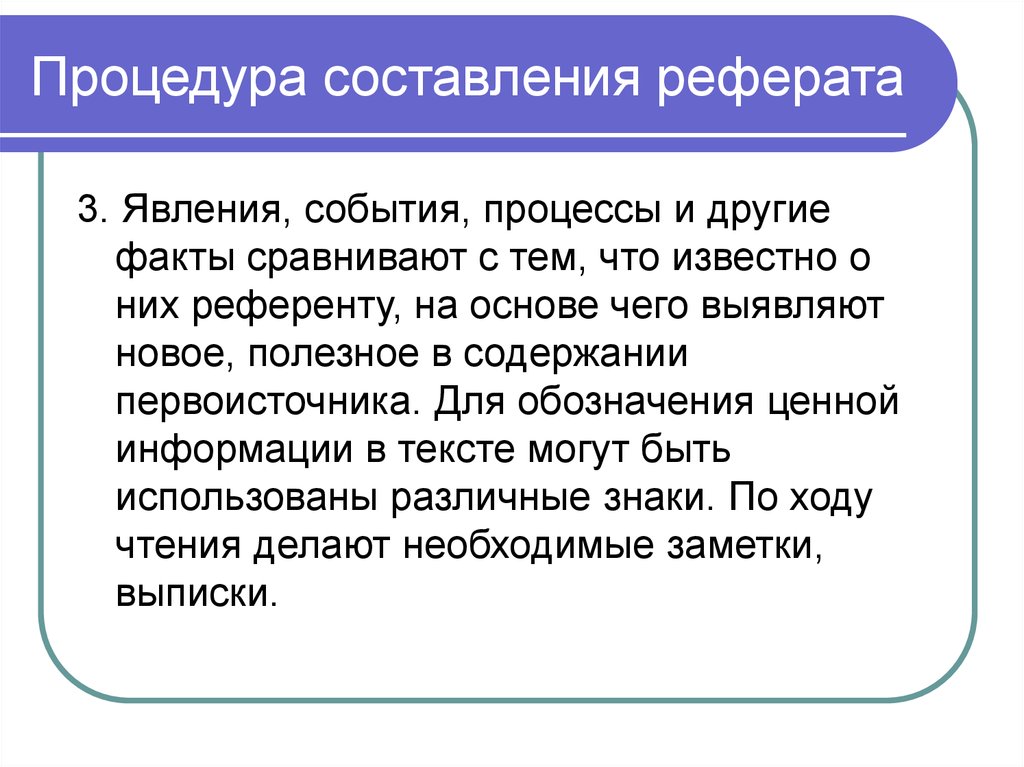 Явления реферат. Алгоритм составления реферата. Алгоритм написания реферата. Алгоритм написания доклада. Алгоритм написания реферата пример.