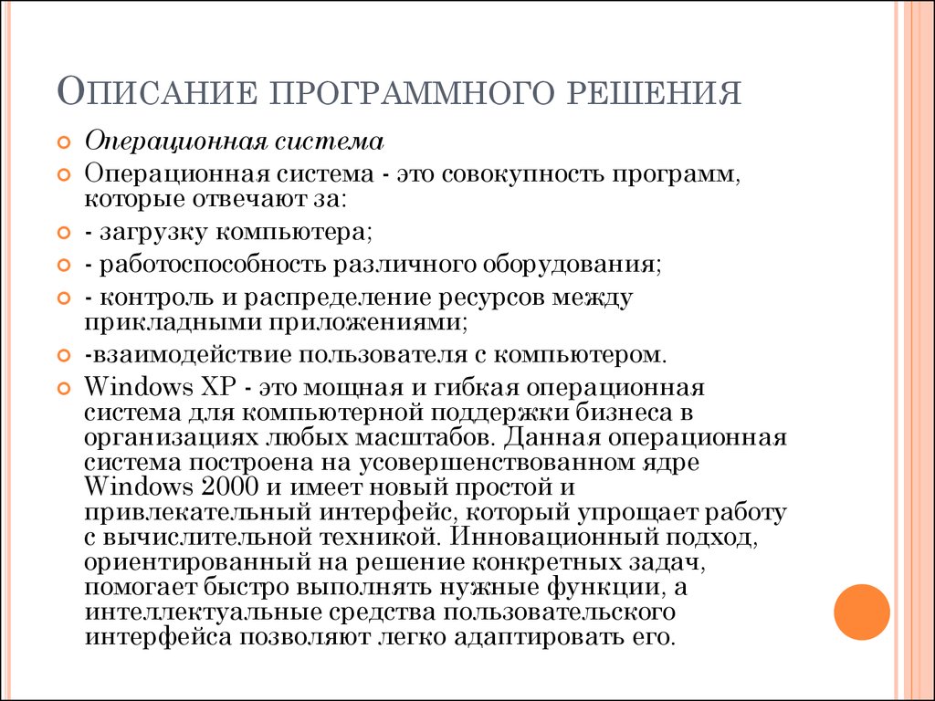 Один или несколько взаимосвязанных программных продуктов для определенного типа компьютера