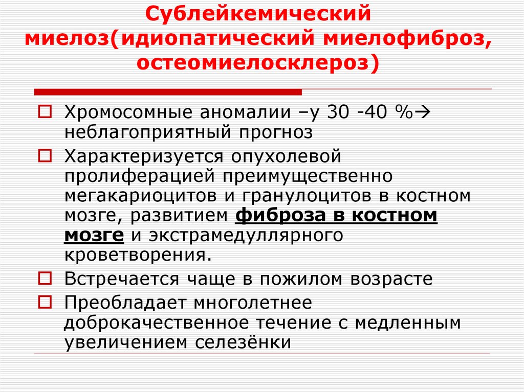 Идиопатический миелофиброз. Сублейкемический миелоз. Хронический идиопатический миелофиброз. Сублейкемический миелоз симптомы. Сублейкемический лейкоцитоз.