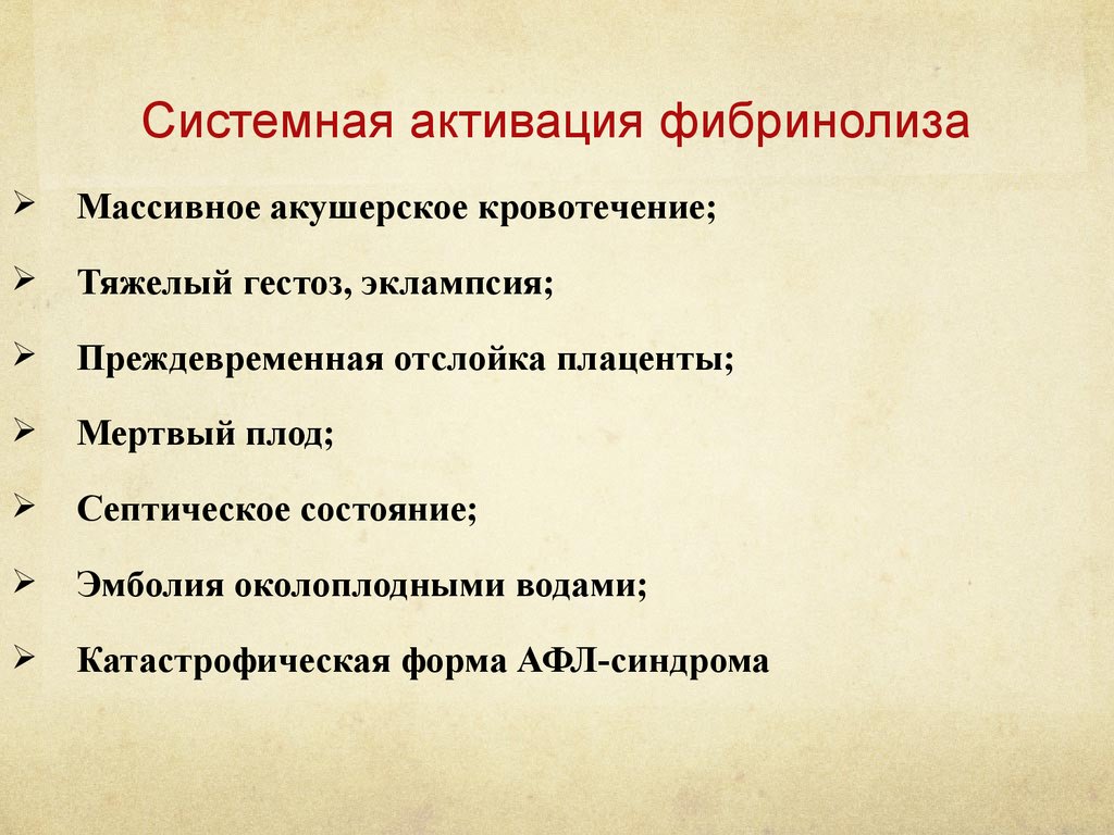 Терминология презентация. Массивное акушерское кровотечение. Акушерские темы для рефератов. Критические акушерские состояния. Акушерские кровотечения ppt профессор.