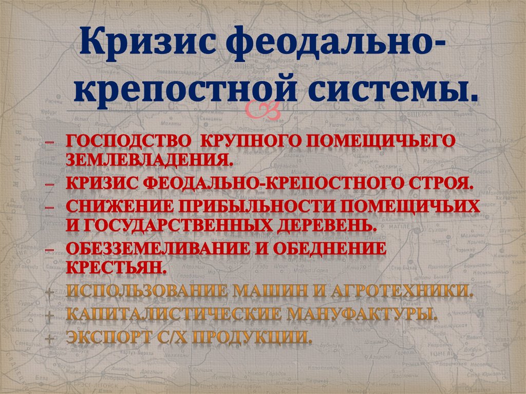 Кризисы 19 века. Кризис крепостничества. Кризис феодально-крепостнической системы. Кризис феодально-крепостной системы. Причины кризиса феодальной системы.