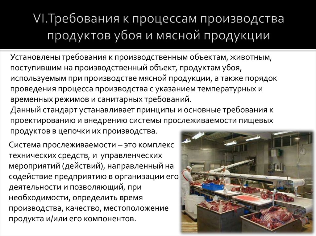 Мясной цех презентация