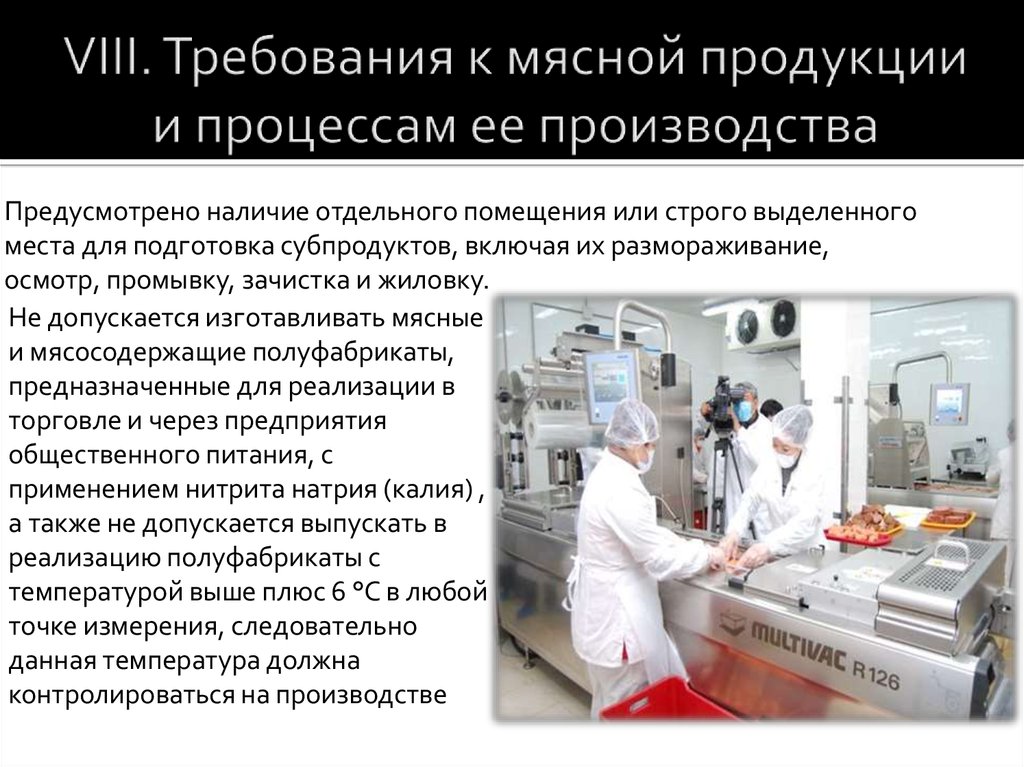 Презентация на тему технолог мяса и мясных продуктов