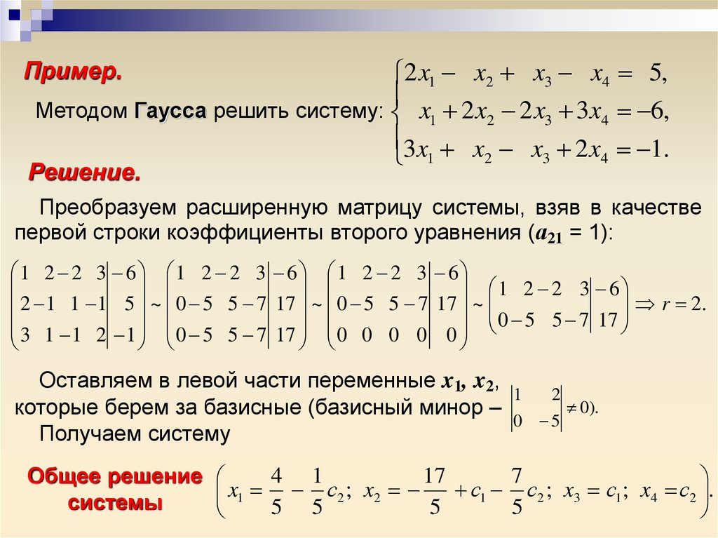Решите уравнение матричным способом. Решение матриц методом Гаусса примеры. Решение системы линейных уравнений через матрицы Гаусса. Решение систем линейных уравнений 2 на 2. Линейные уравнения методом Гаусса.