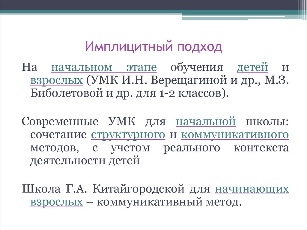 Эксплицитный и имплицитный подходы. Эксплицитный подход в обучении грамматике. Этапы грамматические навыки