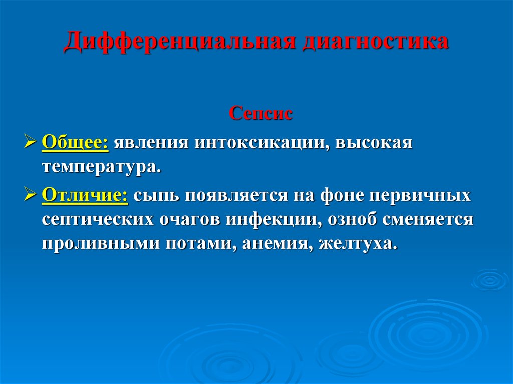 Интоксикация при высокой температуре. Явления интоксикации. Феномен интоксикации.