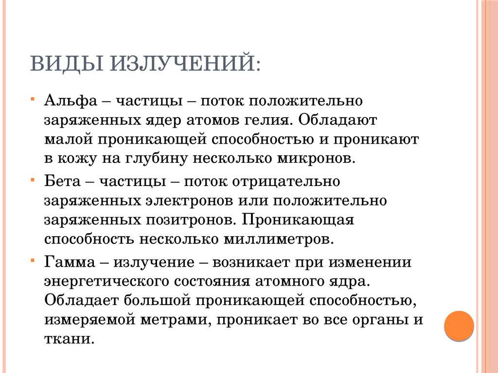 Типы радиации. Виды излучений. Виды излучения радиации. Виды излучений кратко. Виды излучений гигиена.