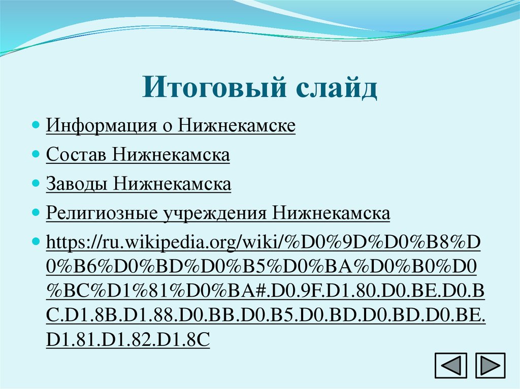 Мой город нижнекамск презентация