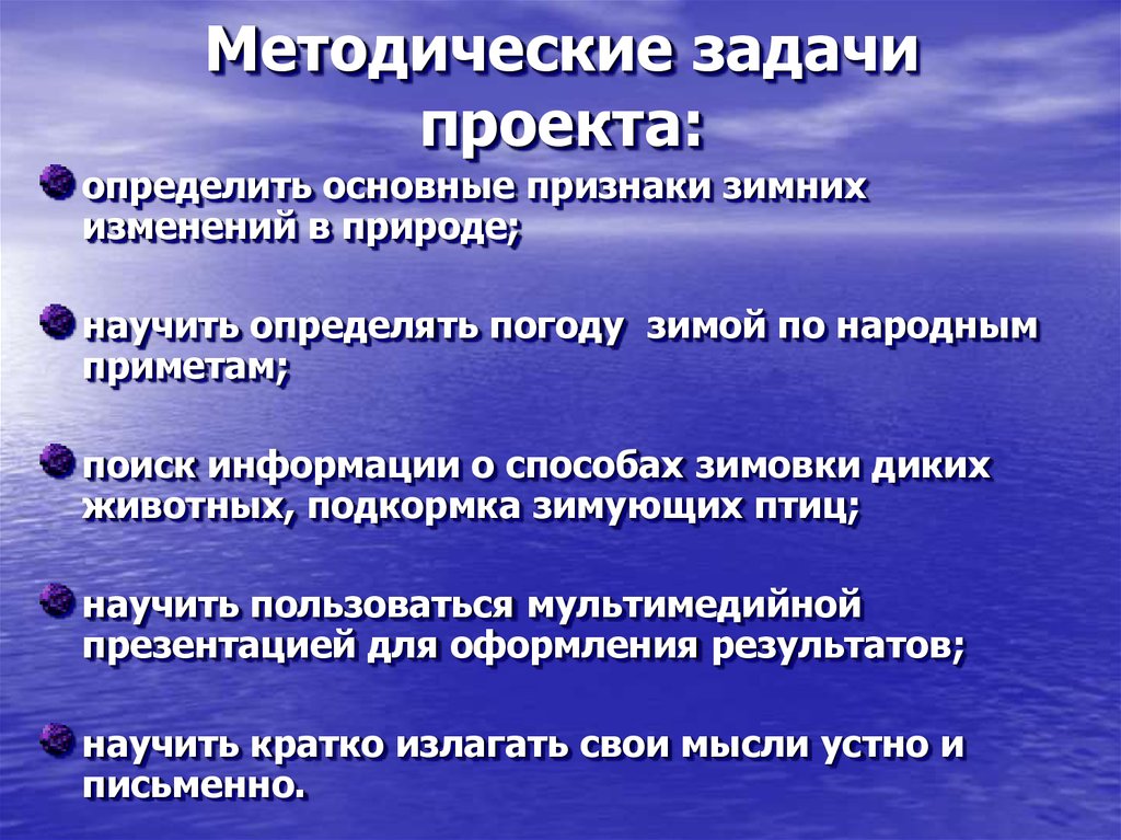 Основные задачи проекта. Методические задачи. Задачи проекта это определение. Методические задания 1 класс животные.