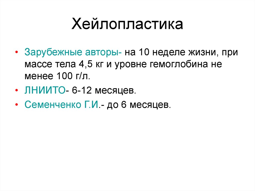 Хейлопластика