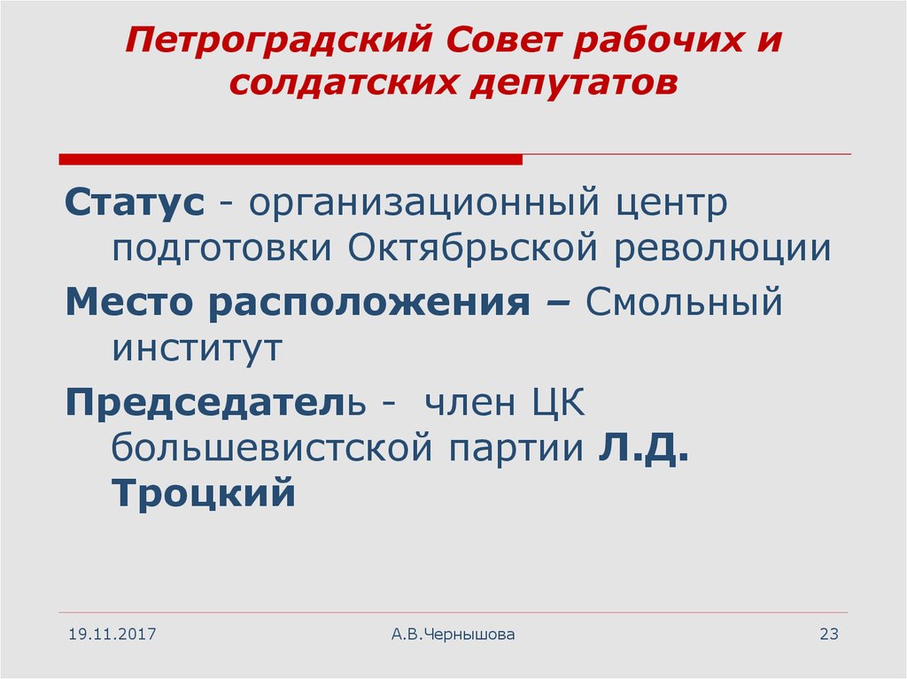 Петроградский совет. Петроградский совет рабочих. Астрографский совет рабочих, солдатских и. Совет рабочих и солдатских депутатов цели. Петроградский совет рабочих и солдатских депутатов и его декреты.