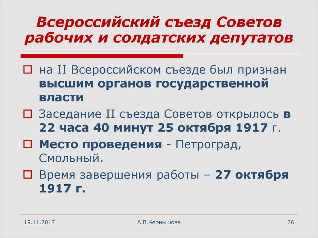 Всероссийский съезд советов рабочих