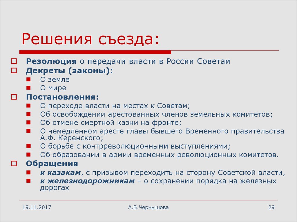 Передача власти. Решение съезда. Решения 20 съезда решения. Решения съездов документ. Резолюция съезда.