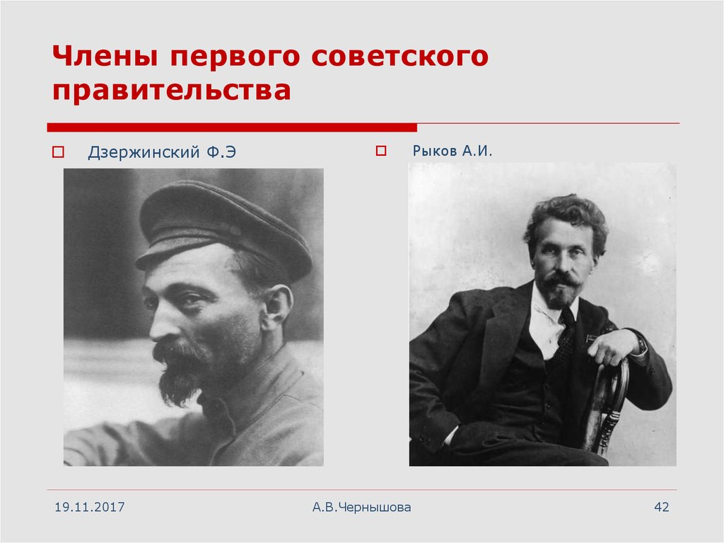 Первый председатель советского правительства. Первое советское правительство. Глава первого советского правительства. Первое советское правительство возглавил.