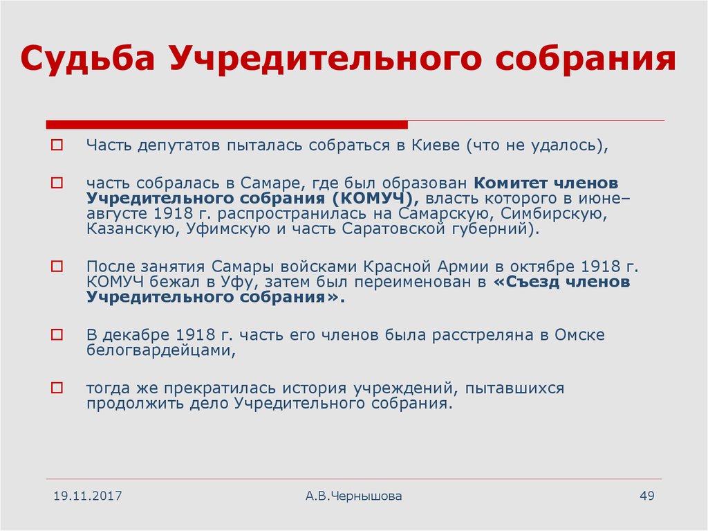 Учредительное собрание презентация