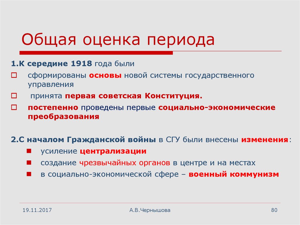 Оценка периода. Период оценки. Оценка эпохи. Общая оценка. Виды оценки по периоду.