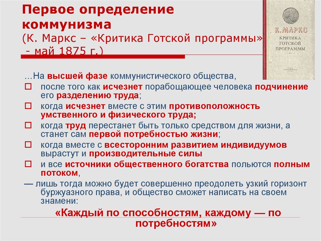 Первое определение. Коммунизм по Марксу. Коммунизм определение кратко. Идея коммунизма по Марксу. Коммунистическое общество по Марксу.