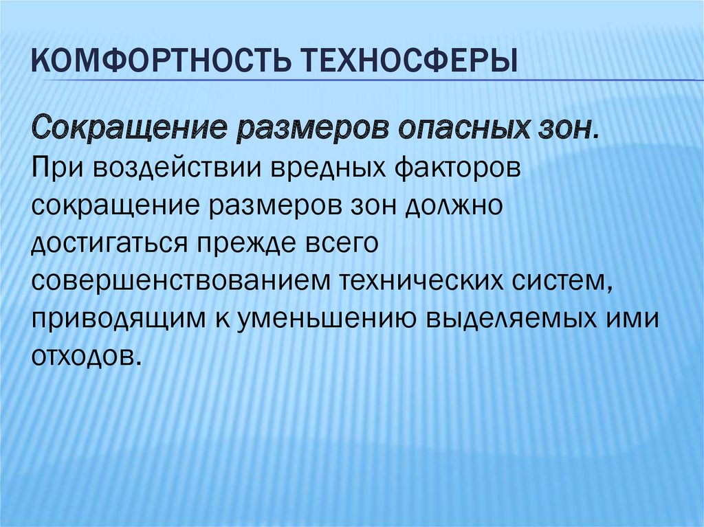 Негативное влияние техносферы презентация