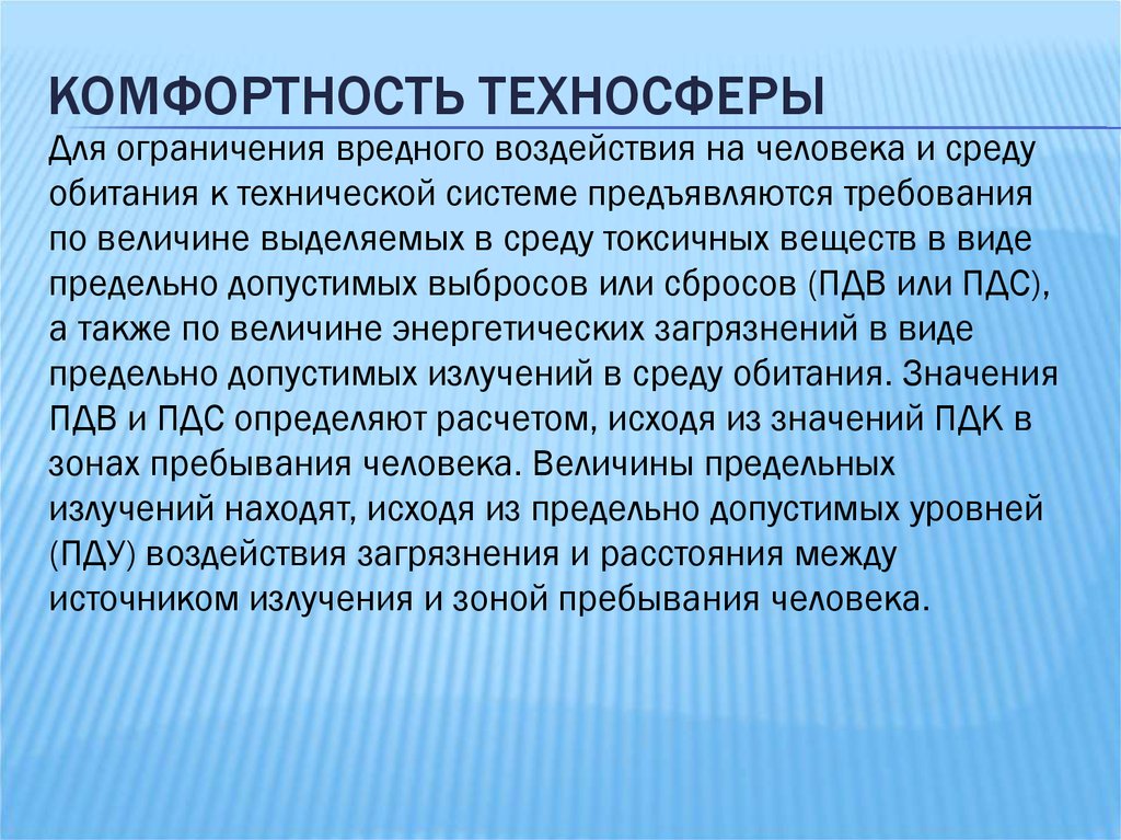 Чем опасна без ограничений сочинение. Влияние техносферы. Безопасность жизнедеятельности в техносфере. Воздействие техносферы на человека. Городская зона техносферы.