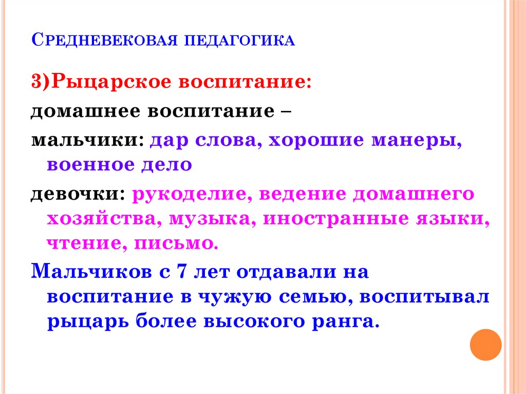 Педагогика в средневековье презентация