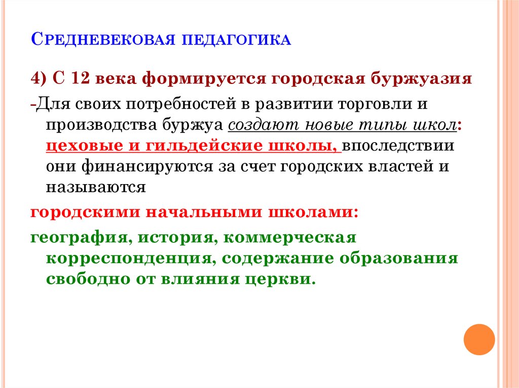 Педагогика в средневековье презентация