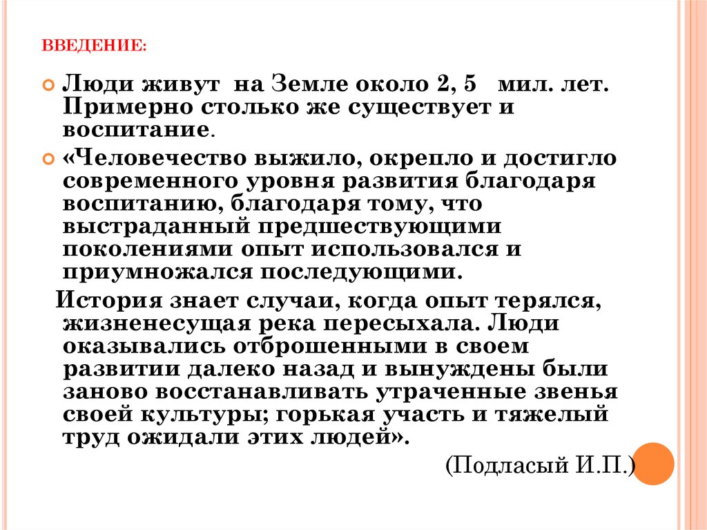 Развитие благодаря. Человечество достигло современного уровня развития благодаря. Благодаря воспитанию.