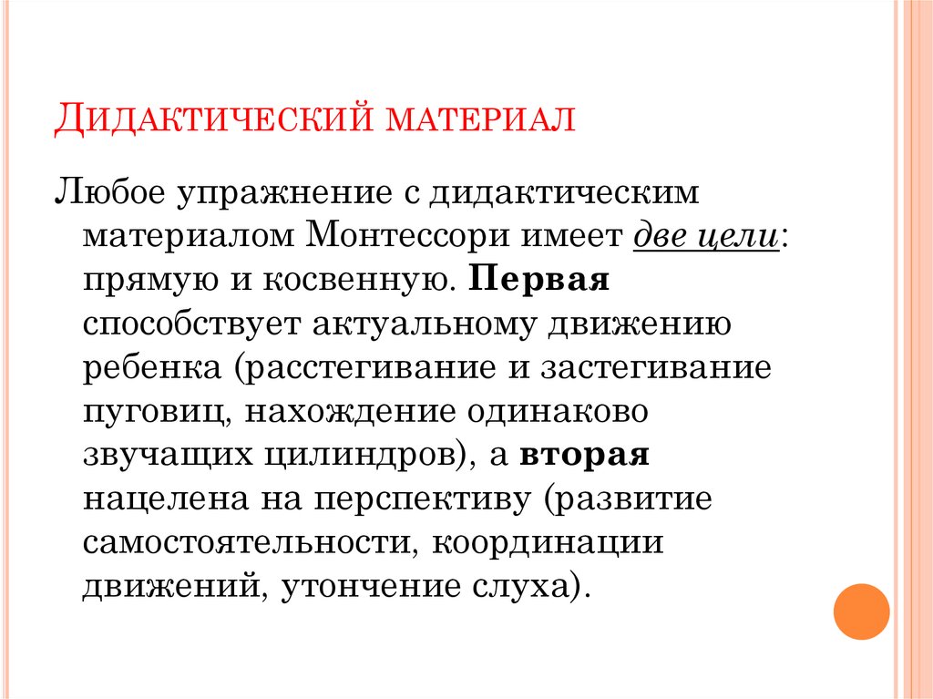 Историческая дидактика. Дидактический материал это в педагогике. Дидактический что означает. Понятие дидактика ДОУ.