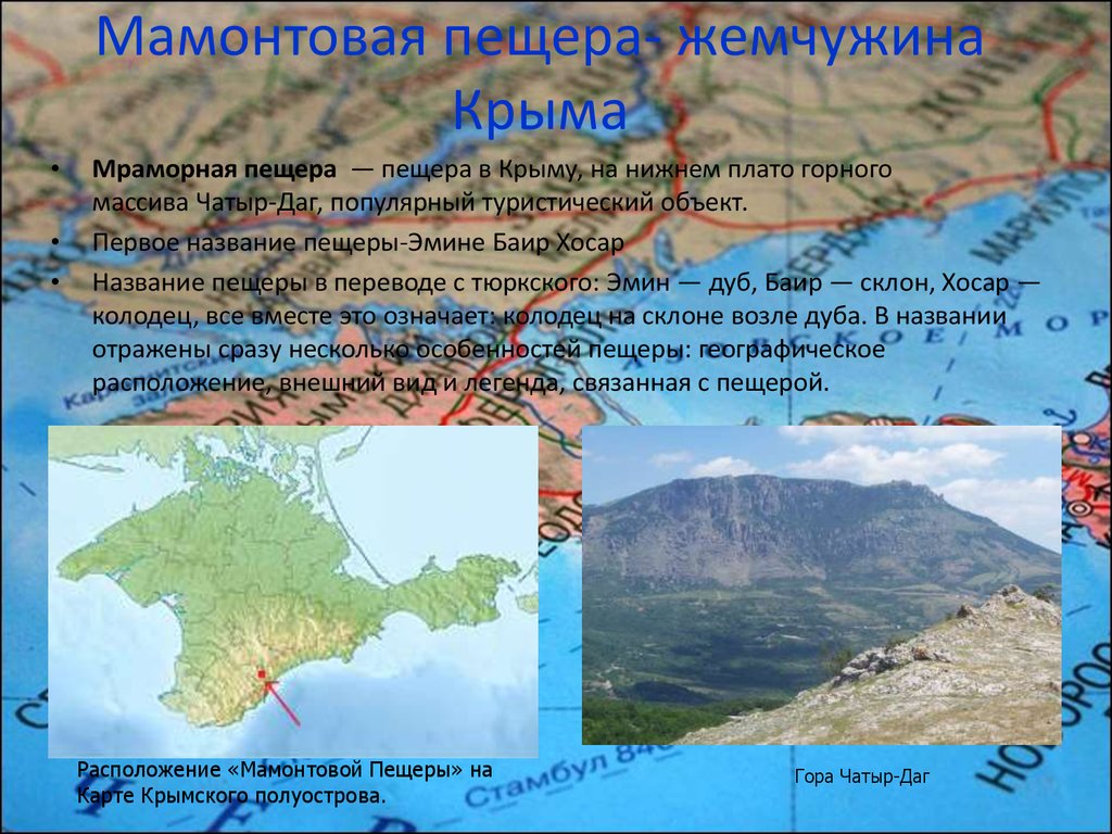 Чатыр даг крым местонахождение карта крыма