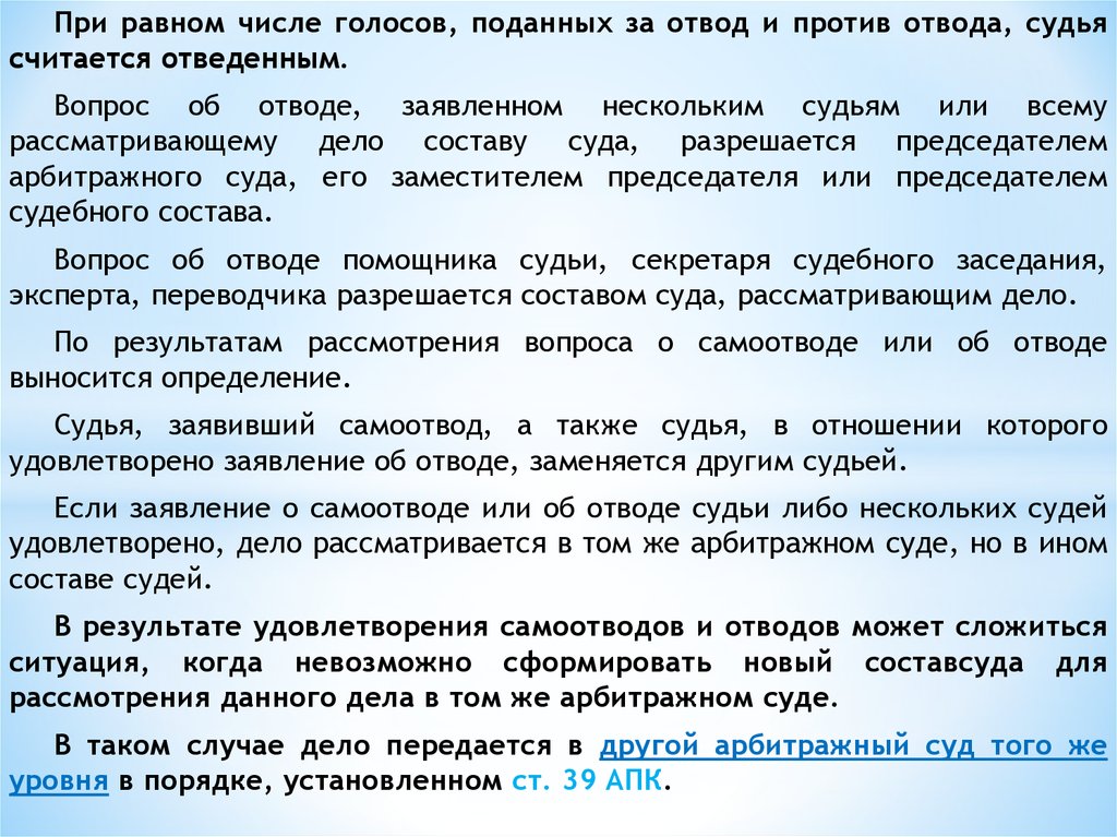 Образец ходатайство об отводе судьи в гражданском процессе образец