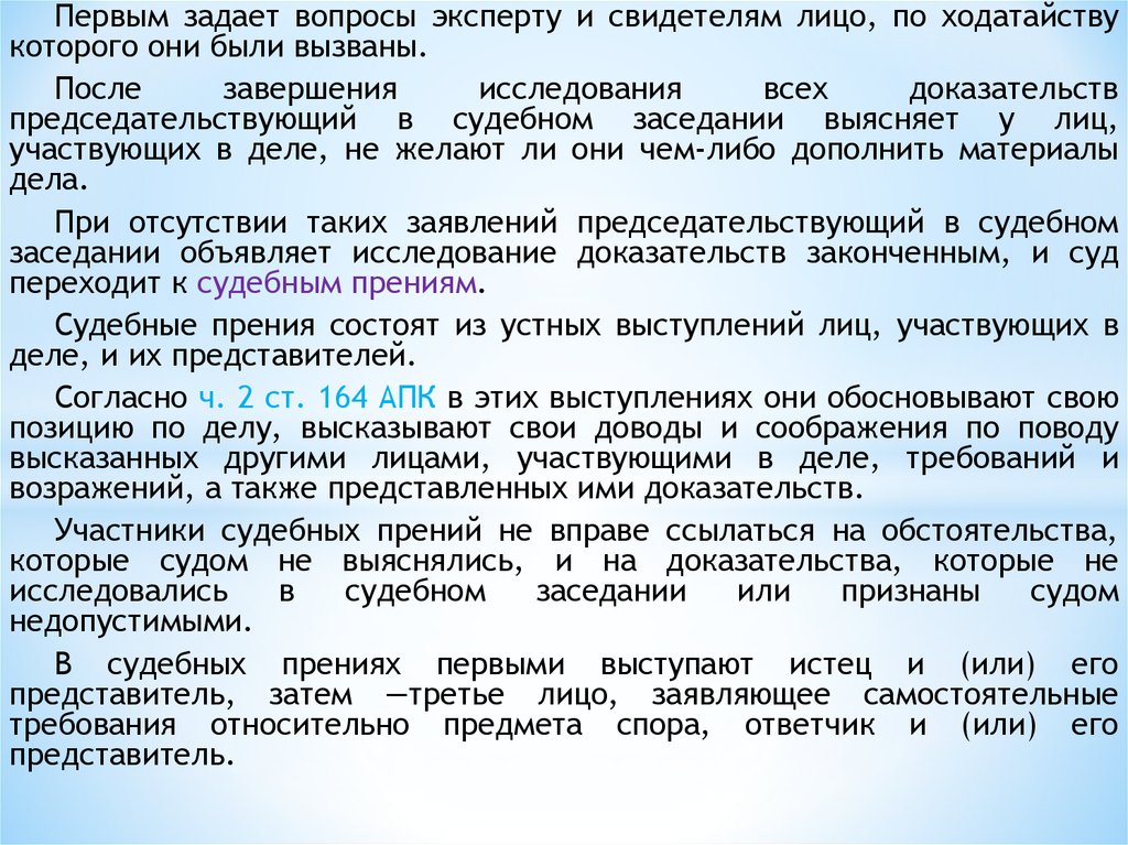 Дополнительные вопросы эксперту. Вопросы эксперту в судебном заседании. Вопрос эксперту. Задать вопрос эксперту. Свидетель это лицо участвующее в деле или нет.