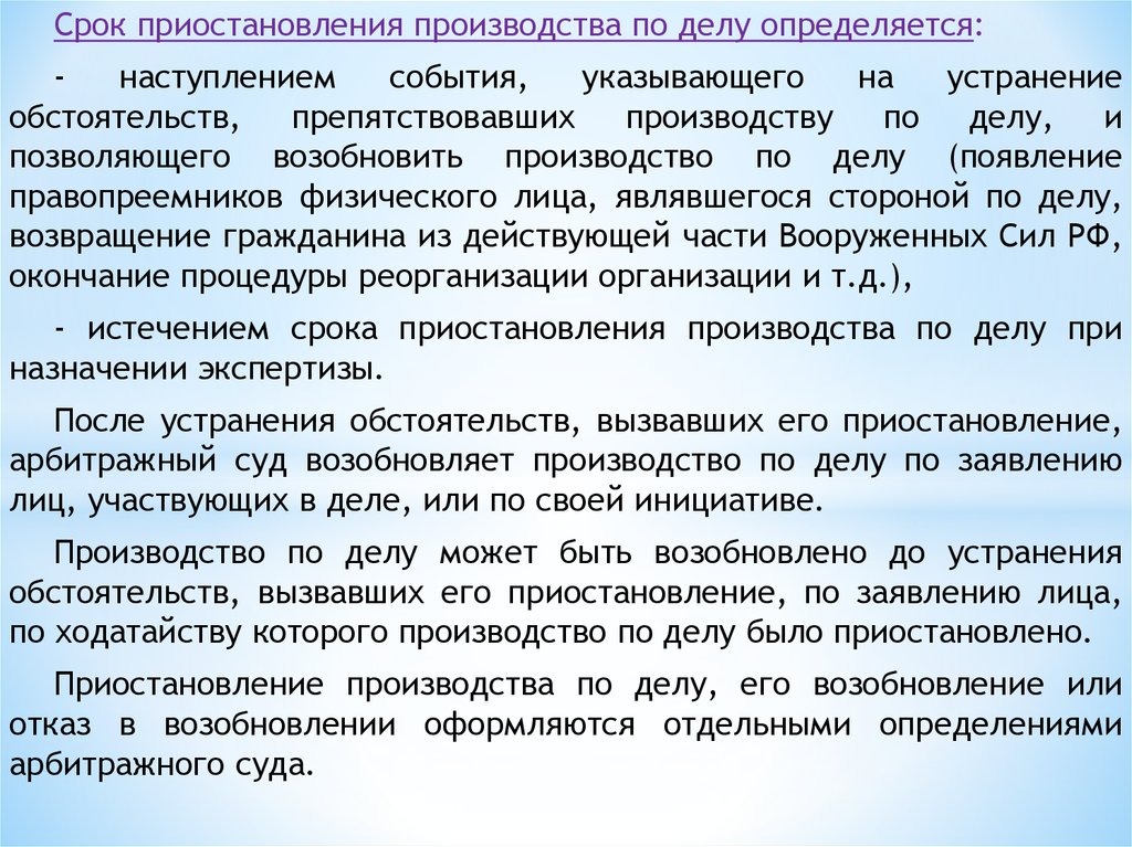 Возобновление производства по арбитражному делу