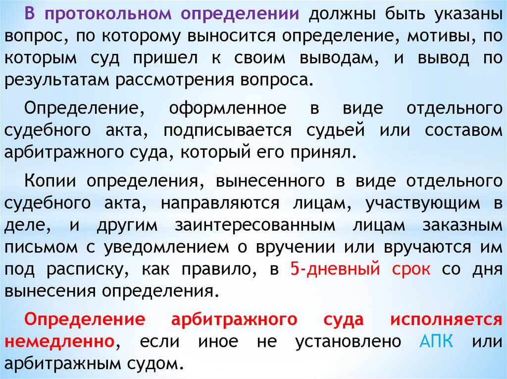 Могущий определение. Протокольное определение. Протокольное определение ГПК. Определение выносится ?. Протокольное определение суда.