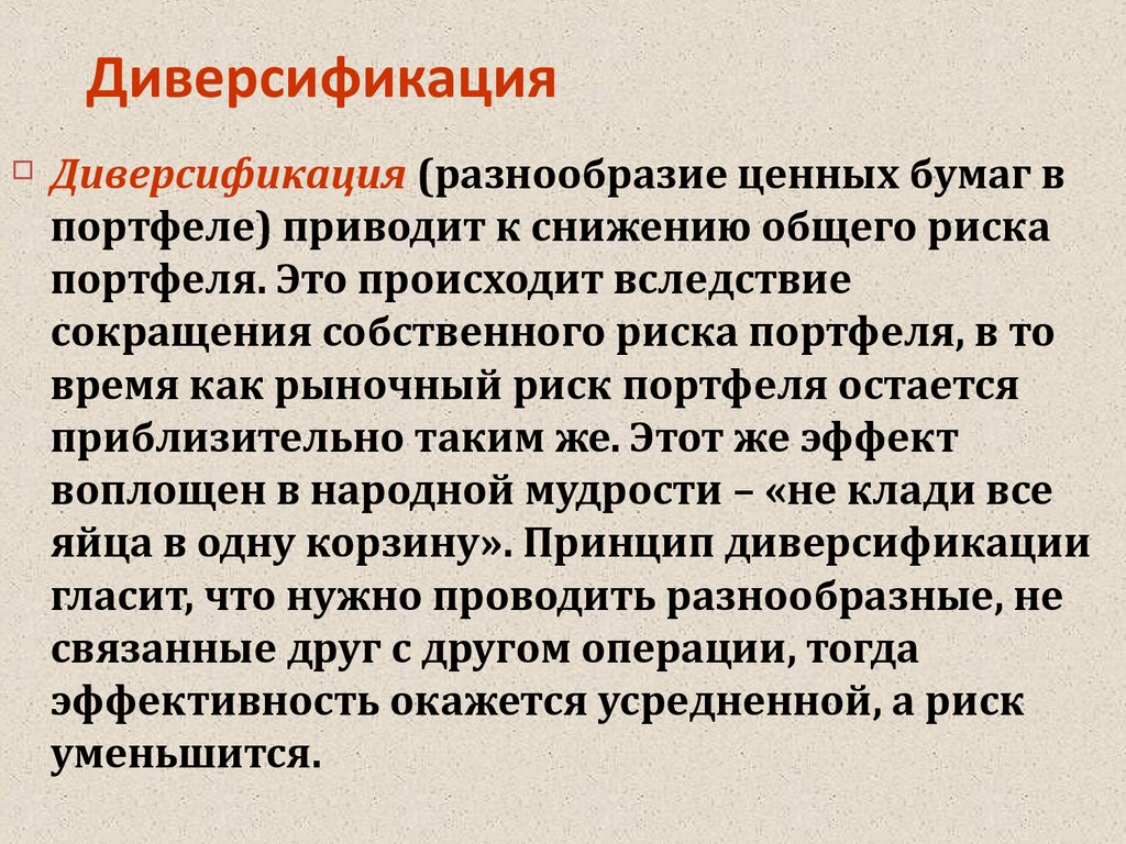 Диверсификация это. Диверсификация. Диверсификация это простыми словами. Диверсификационный портфель. Диверсификация производства.