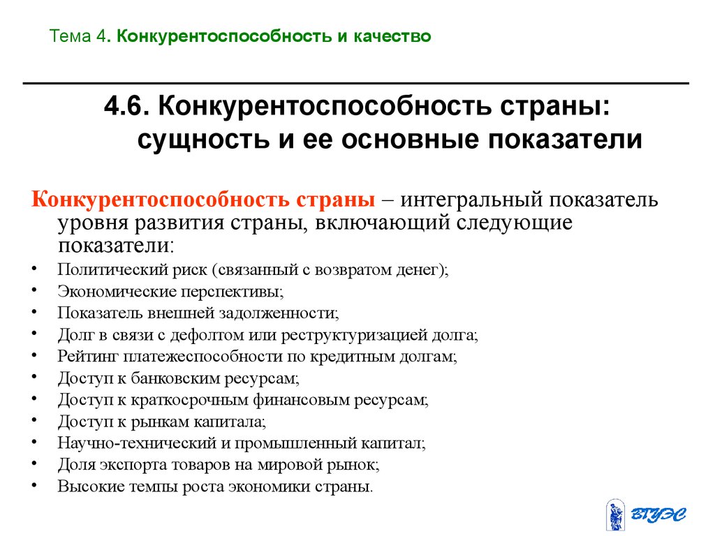 Объясни каким образом влияет на конкурентоспособность страны